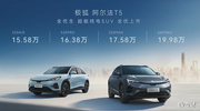 极狐阿尔法T5上市