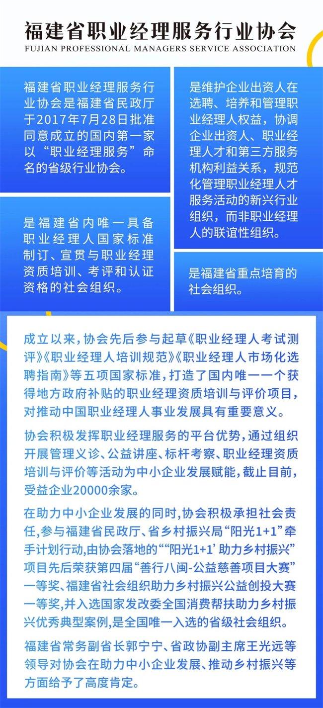 重磅喜讯！福建省职业经理服务行业协会入选国家民政部《地方行业协会商会服务高质量发展典型案例》