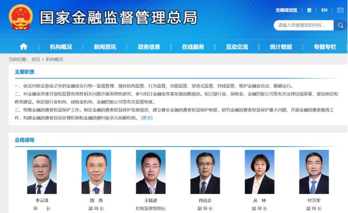 农行行长付万军履新！出任金融监管总局副局长