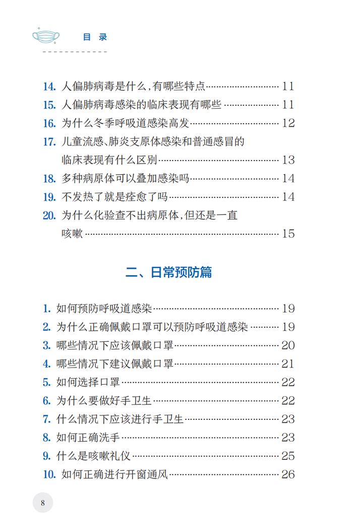 常见呼吸道感染防治百问百答