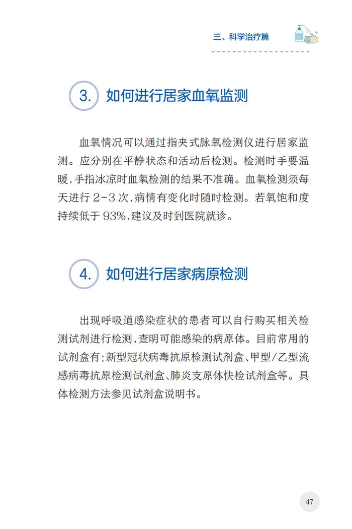 常见呼吸道感染防治百问百答