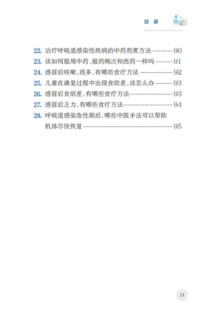 常见呼吸道感染防治百问百答