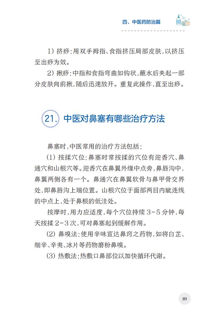 常见呼吸道感染防治百问百答