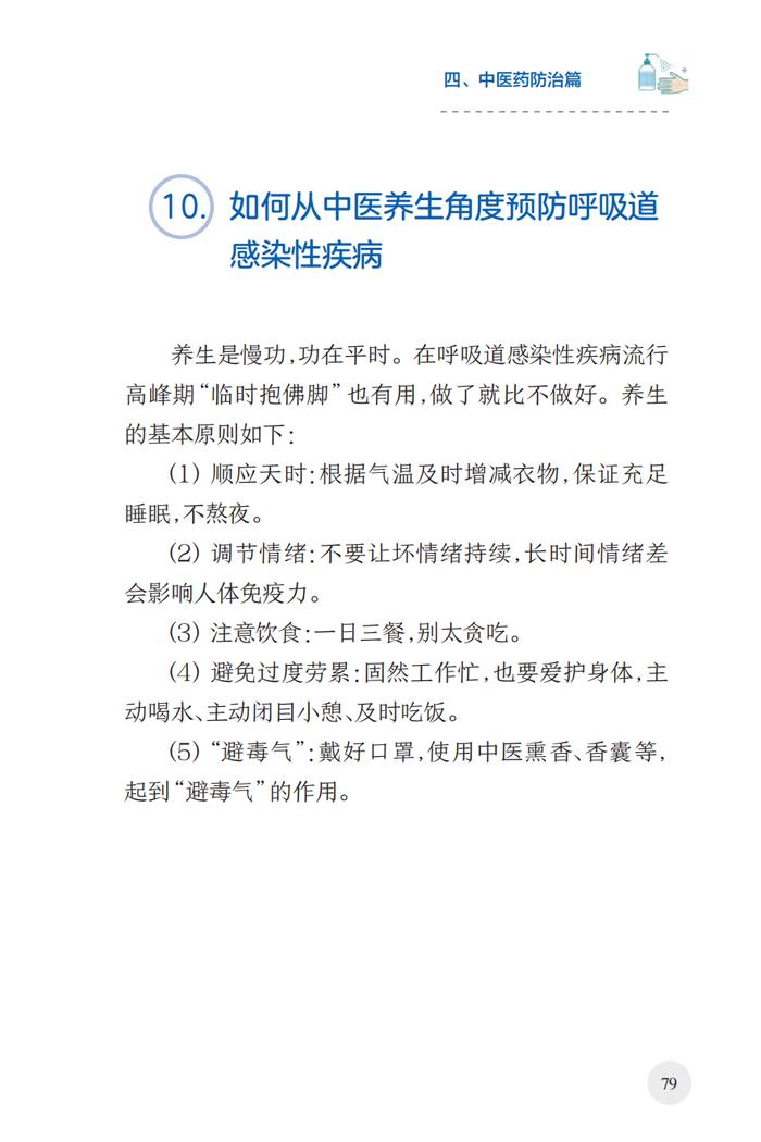 常见呼吸道感染防治百问百答