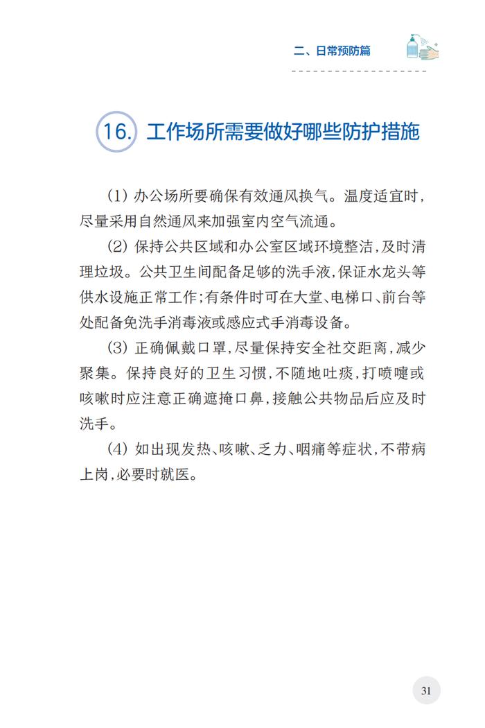 常见呼吸道感染防治百问百答