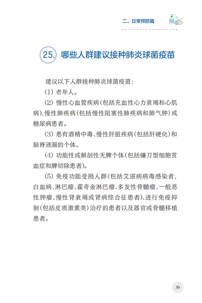 常见呼吸道感染防治百问百答