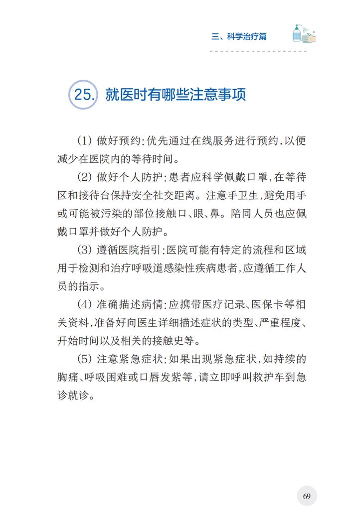 常见呼吸道感染防治百问百答