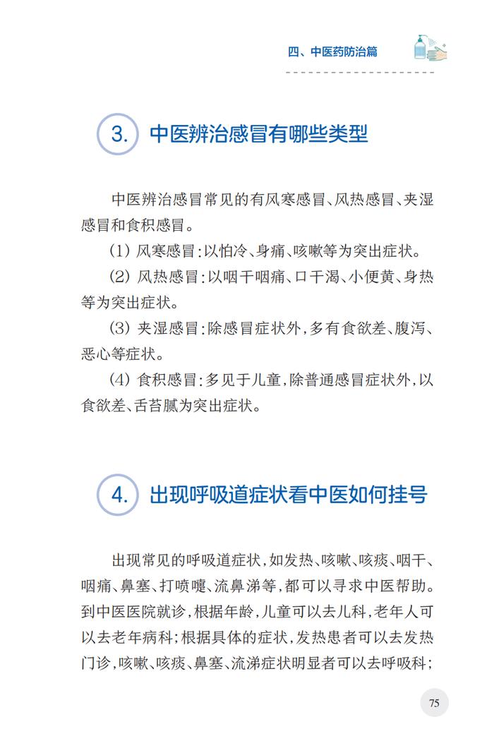 常见呼吸道感染防治百问百答