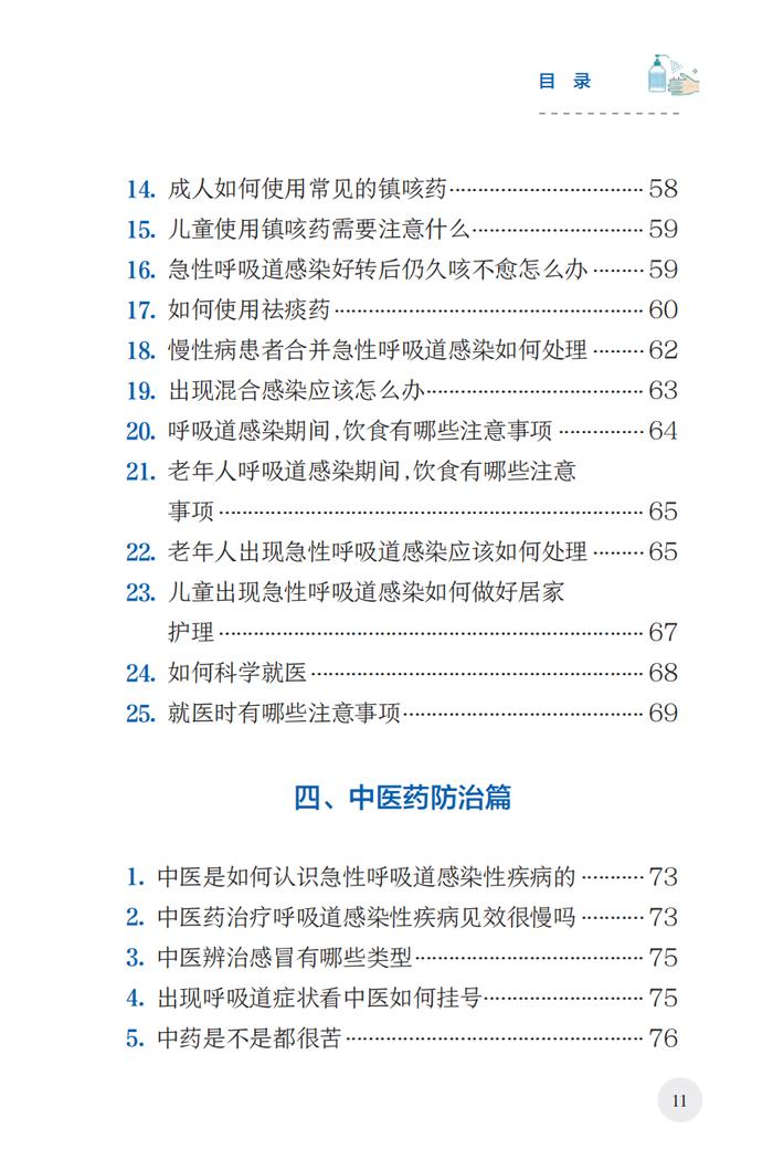 常见呼吸道感染防治百问百答