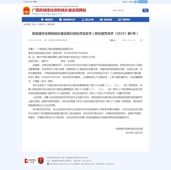 广西恒硕工程项目管理咨询有限公司被罚1万元
