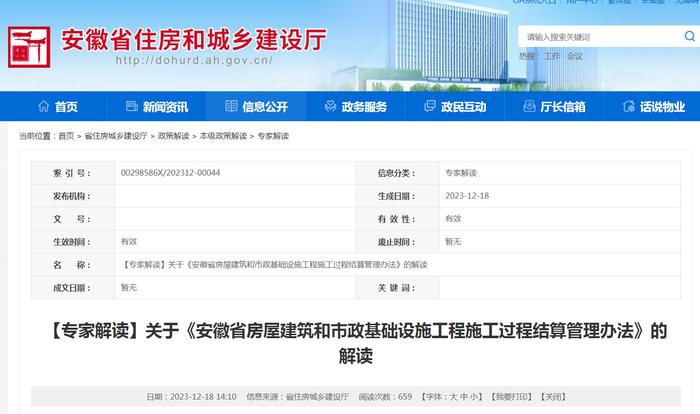 关于《安徽省房屋建筑和市政基础设施工程施工过程结算管理办法》的解读