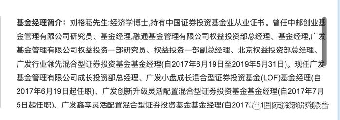 广发基金刘格菘三只基金高位赌博国联股份！证监会立案调查国联股份后一字跌停，基民今天晚关灯吃面！