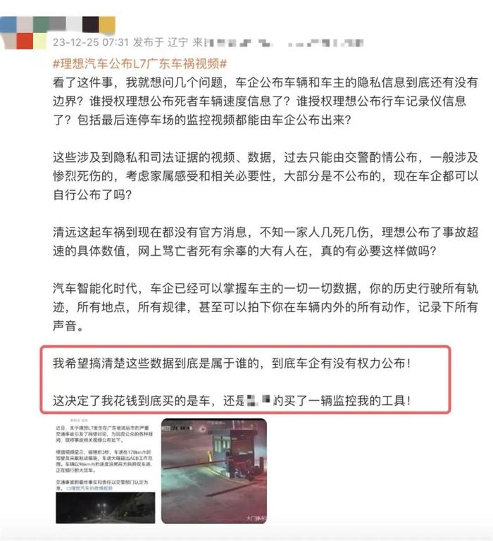 提前公布车祸视频！理想汽车惹争议|消费