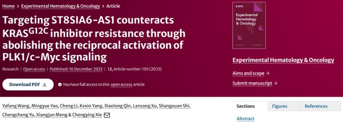EXP HEMATOL ONCOL | 免化所免疫化学生物学课题组与合作者揭示KRASG12C抑制剂耐药的新机制和克服新策略