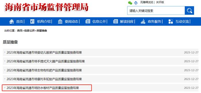 2023年海南省流通市场防水卷材产品质量监督抽查结果