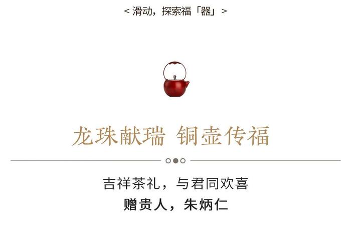 祥龙报福｜同福共饮大师十二生肖龙珠壶，龙年首藏！