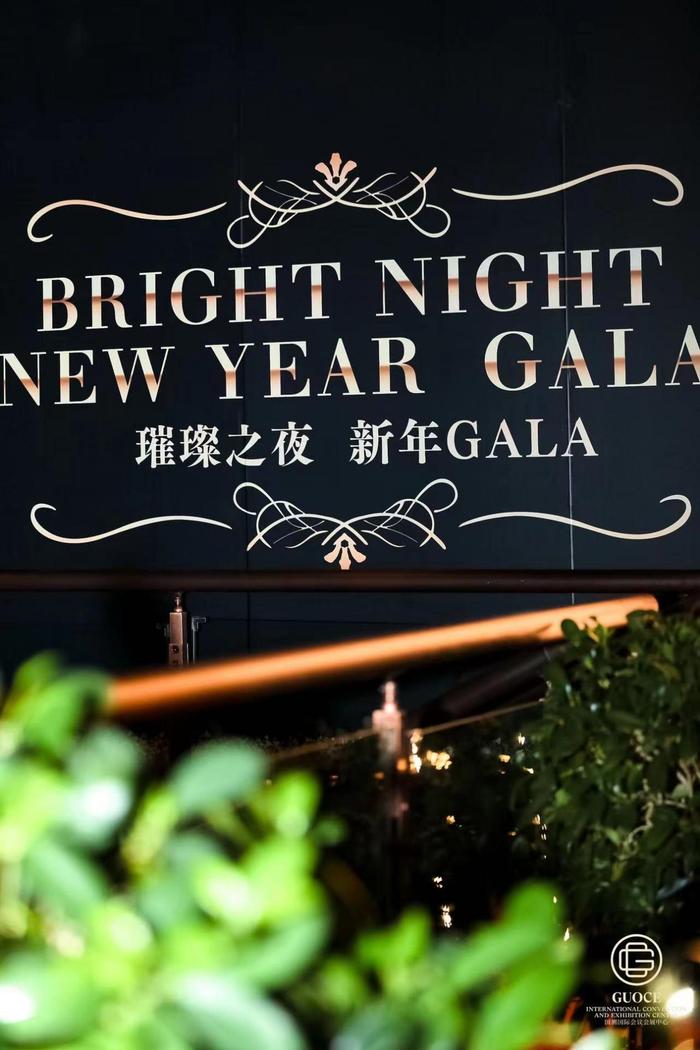 北京国测国际会议会展中心 璀璨之夜新年音乐会GALA