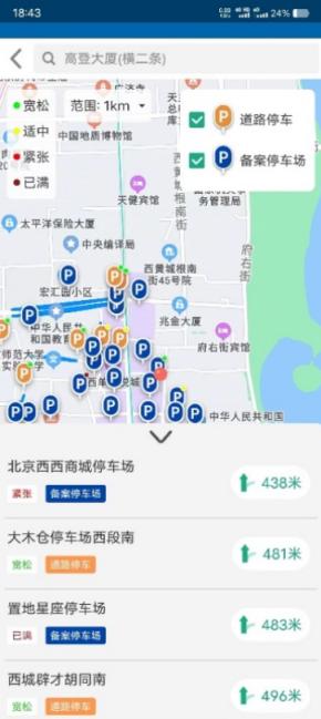 33.6万个！北京部分停车场空闲车位信息实现一键查询