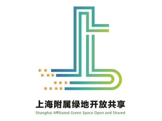 2023年全市完成单位附属绿地开放59处！上海市单位附属绿地开放共享Logo设计入围作品投票进行中