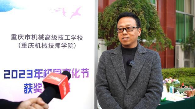 展华章，谱新篇！重庆机械技师学院举行2023年校园文化节闭幕式暨2024年迎新年文艺汇演活动