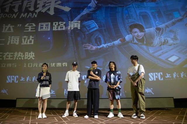 《独行月球》主创团队在沪路演。(赖鑫琳 摄)
