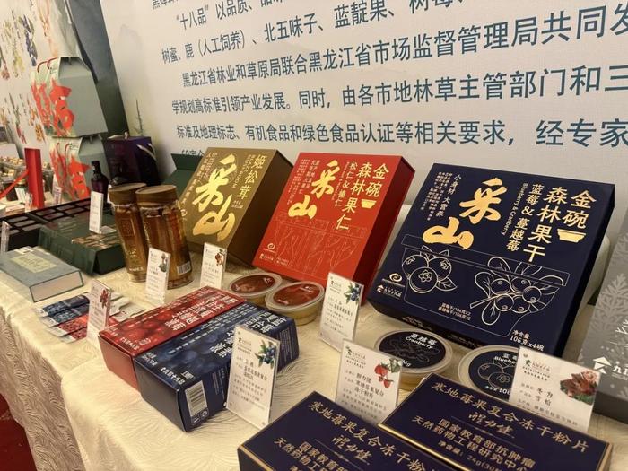 全国人大有关领导视察黑龙江森林食物“九珍十八品”展示活动