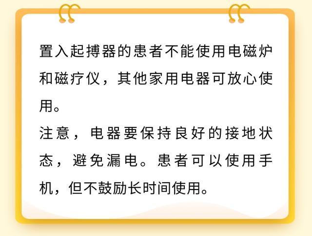 心脏起搏器置入后，这些问题要特别注意！