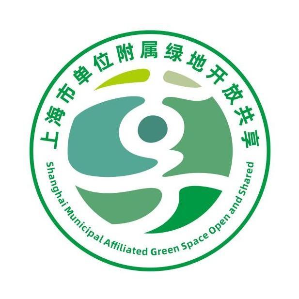 2023年全市完成单位附属绿地开放59处！上海市单位附属绿地开放共享Logo设计入围作品投票进行中