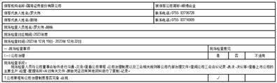 国海证券股份有限公司关于对重庆顺博铝合金股份有限公司2023年度持续督导现场培训情况报告