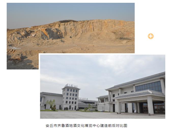 国土空间生态修复典型案例丨山东省潍坊市齐鲁酒地小镇区域废弃矿坑生态修复