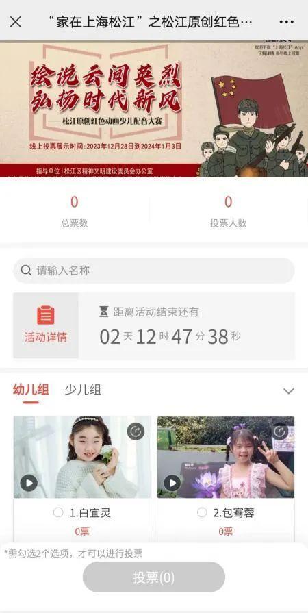 松江原创红色动画少儿配音大赛晋级名单出炉，快来给你喜欢的选手、作品投票