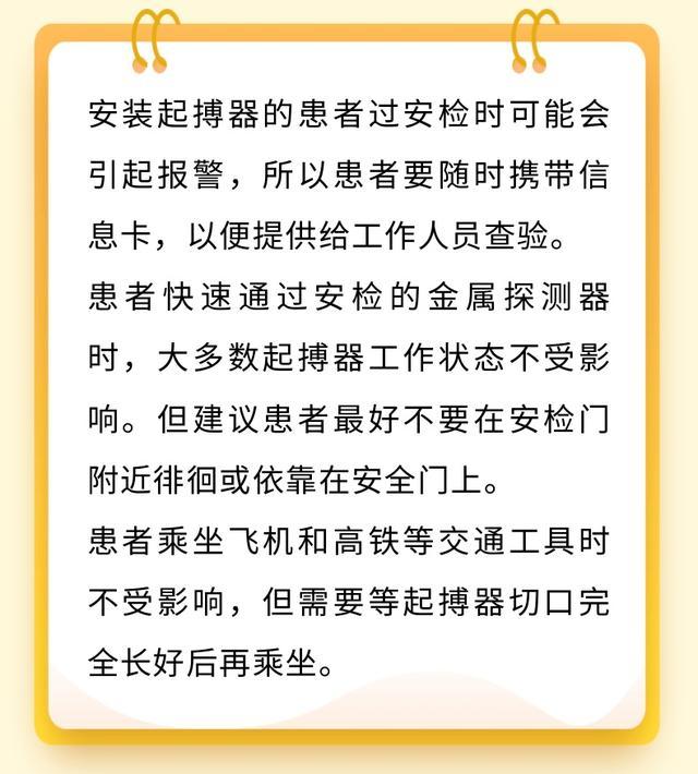 心脏起搏器置入后，这些问题要特别注意！