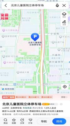 空闲车位一键可查！高德地图助力北京市民便利停车