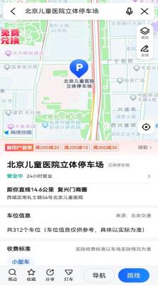 空闲车位一键可查！高德地图助力北京市民便利停车