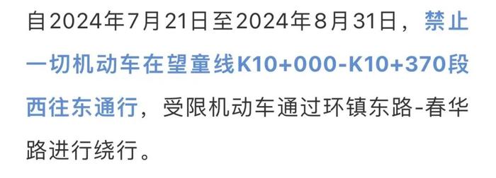 这片区域交通组织大调整，18条公交线路临时改道，持续到2024年8月31日