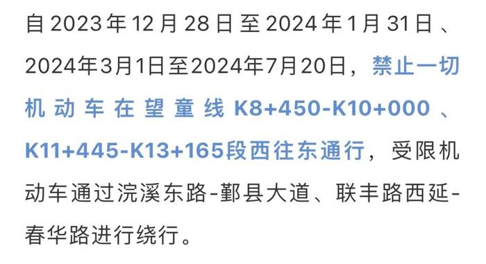 这片区域交通组织大调整，18条公交线路临时改道，持续到2024年8月31日