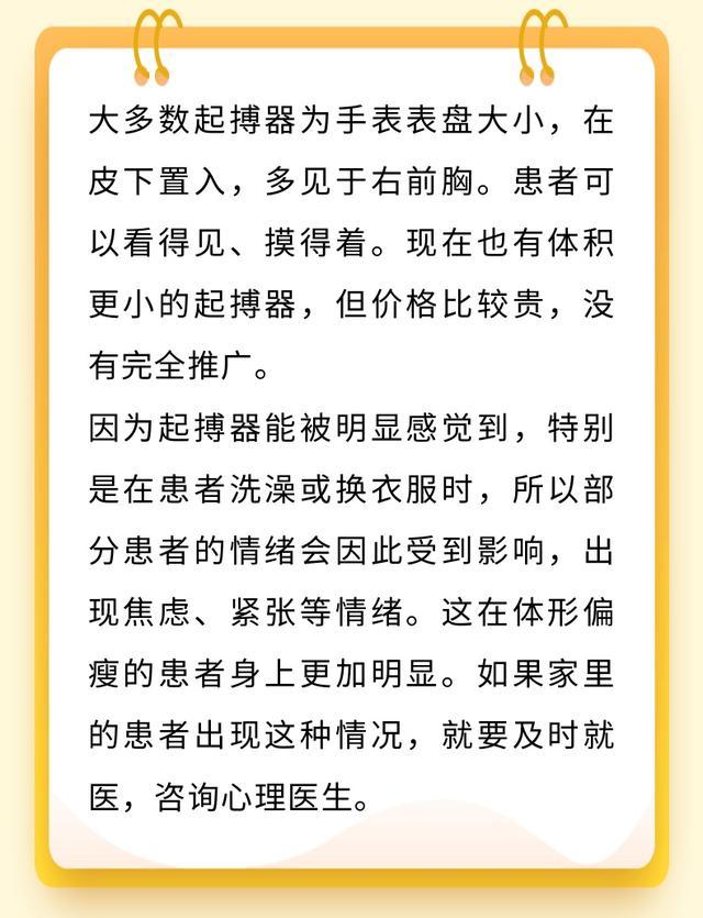 心脏起搏器置入后，这些问题要特别注意！