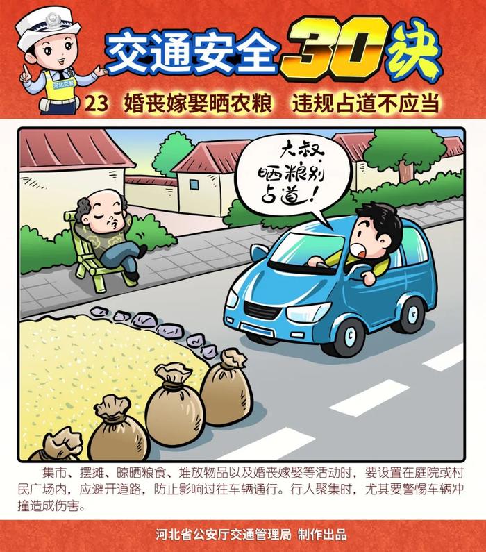 “飙车炸街胡招摇，依法打击不轻饶” 《道路交通安全三十诀》连载