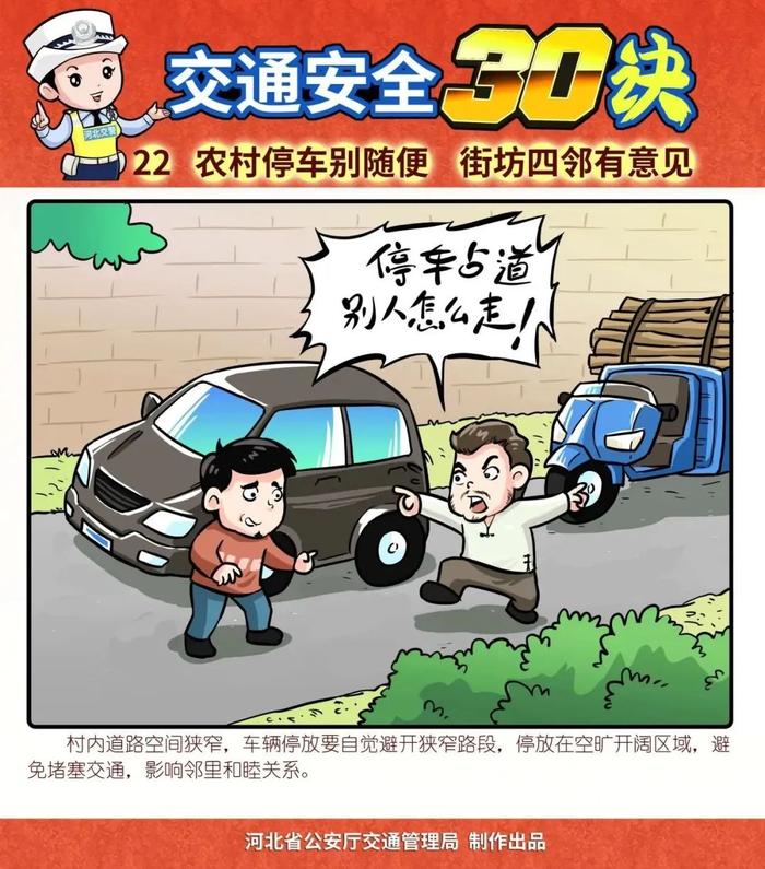 “飙车炸街胡招摇，依法打击不轻饶” 《道路交通安全三十诀》连载