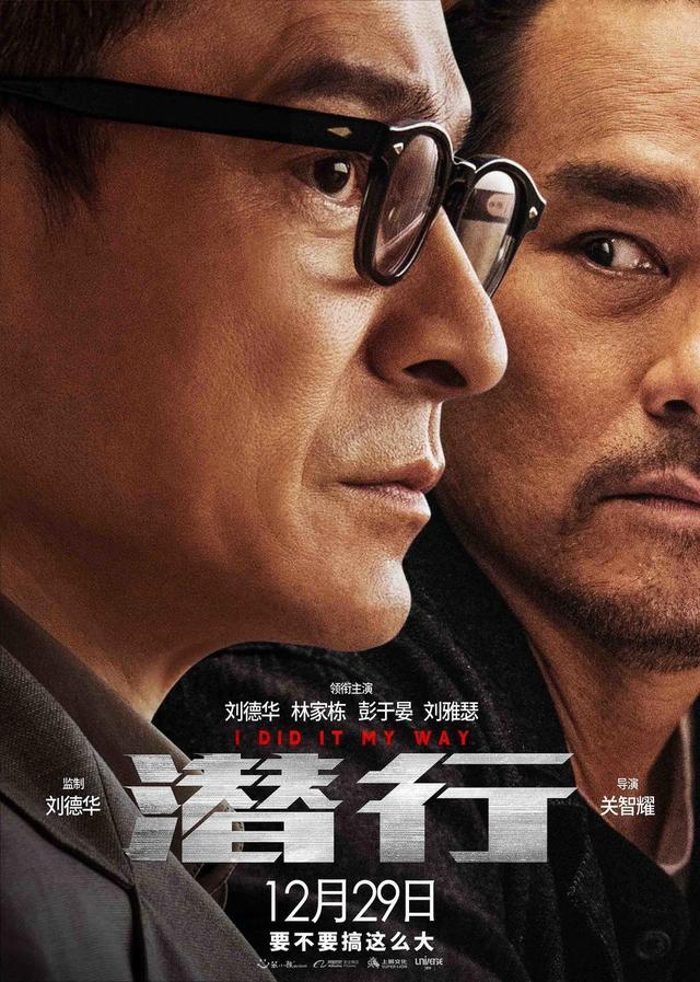 电影《潜行》青岛路演，李亚平林家栋彭于晏等主创致敬缉毒警