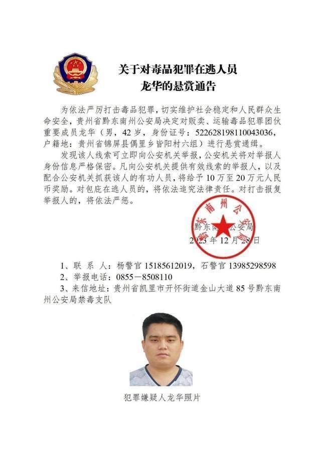 公安机关公开通缉10名缅北地区重大涉毒逃犯，照片公布