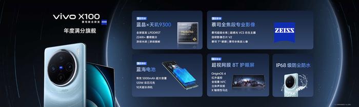 vivo X100：首发天玑9300 性能与影像全面进步