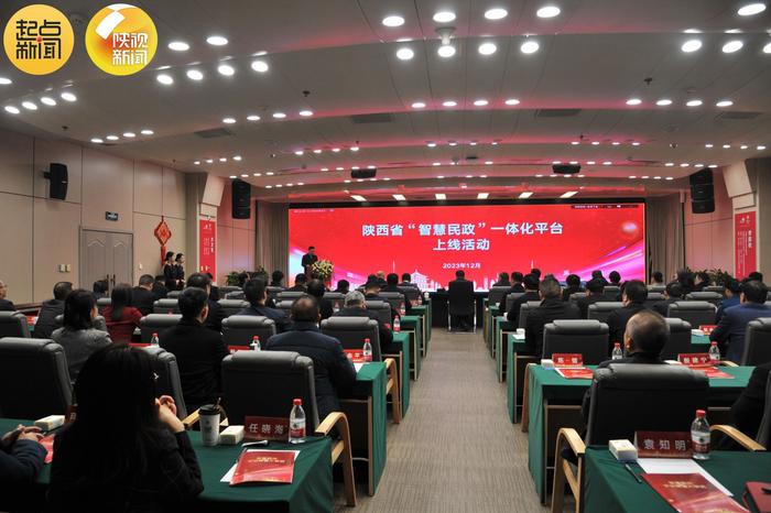陕西省“智慧民政”一体化平台上线