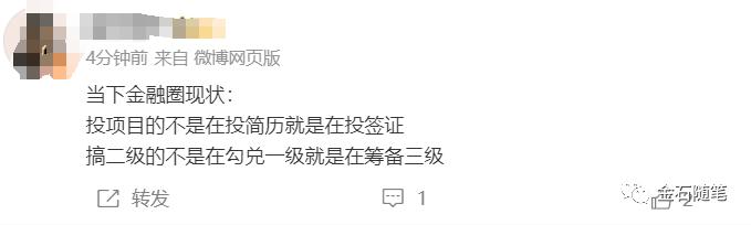 听说这是金融圈现状？一级市场投资人都在投这两个...还有二级的