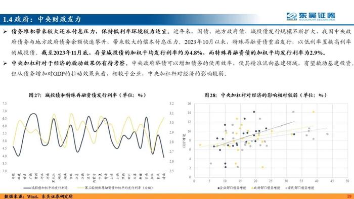 力绵求牧，来日方长—2024利率债年度策略（东吴固收李勇 徐沐阳） 20231227