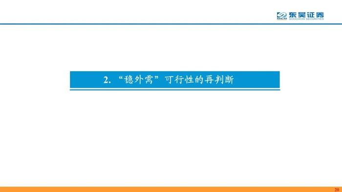 力绵求牧，来日方长—2024利率债年度策略（东吴固收李勇 徐沐阳） 20231227