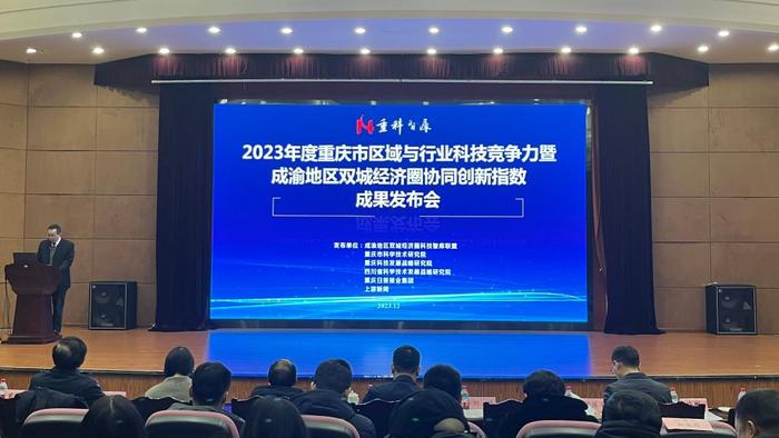 重庆2023年度区县科技竞争力出炉 渝北九龙坡江北排名前三