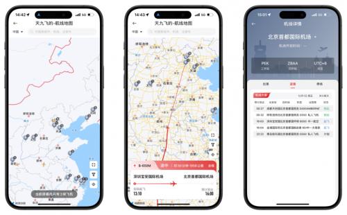 天九飞的App：重塑空中旅行新体验