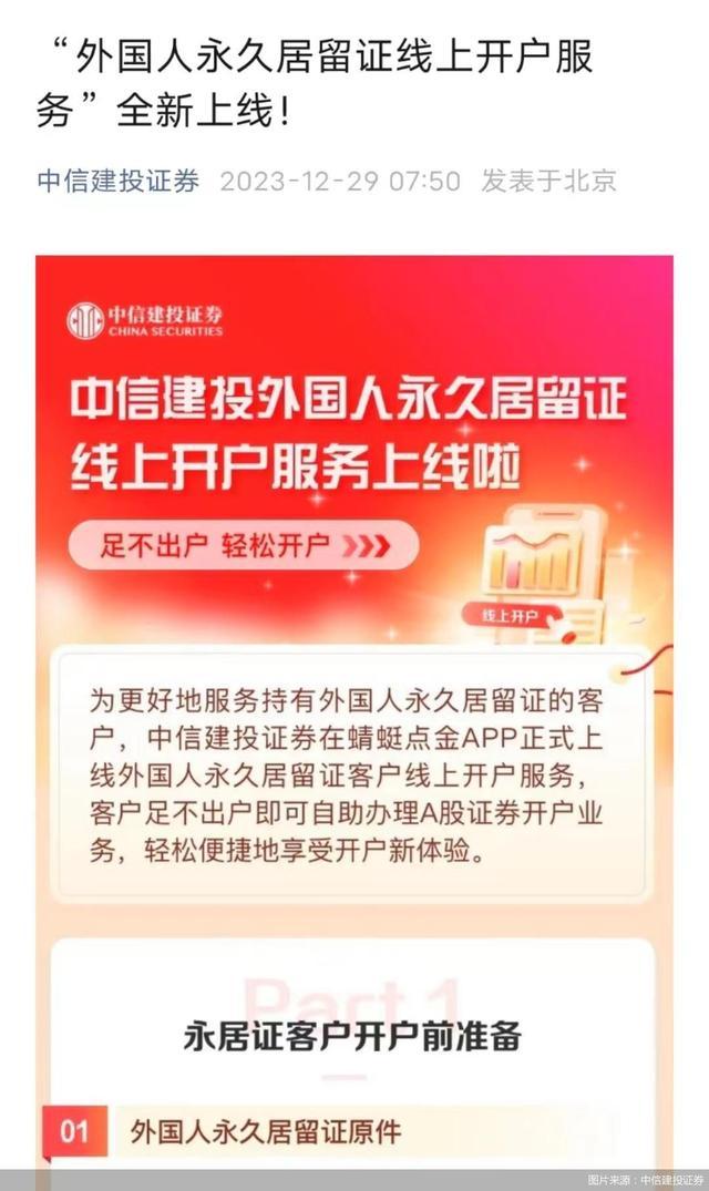 持新版永久居留证的外国人可在线开A股账户 已有券商上线相关功能