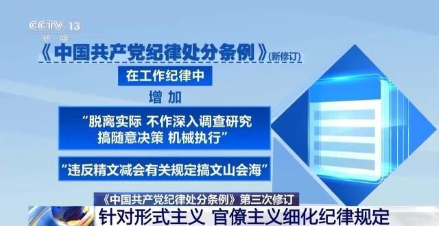 严查“退而不休”谋利等问题 新修订《中国共产党纪律处分条例》完善相应规定